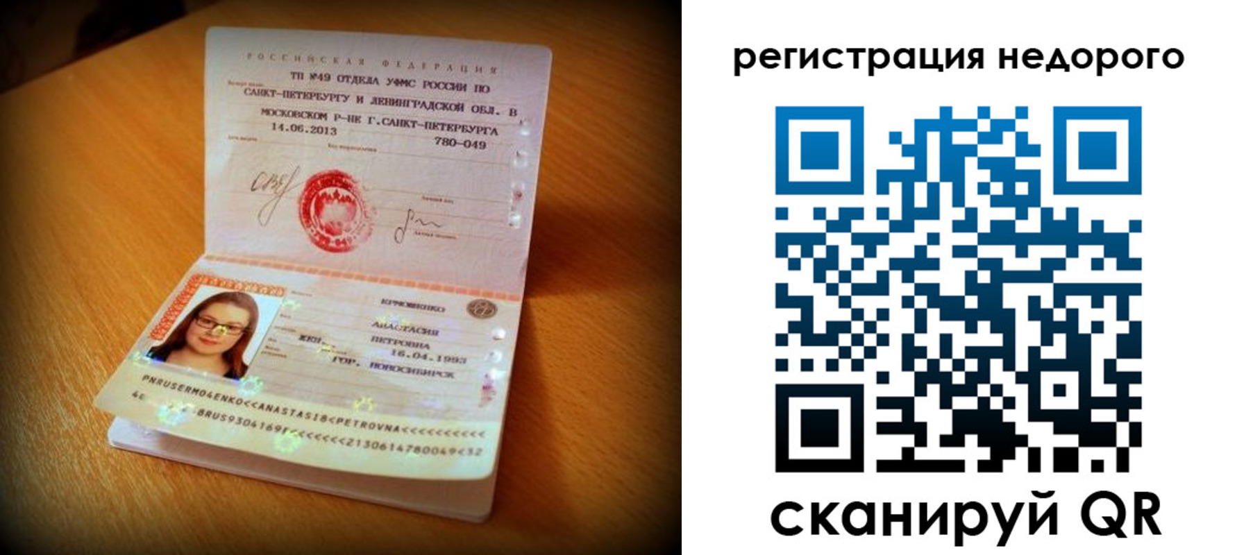 регистрация в Павловске