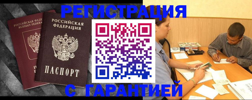 временная регистрация собственник в Павловске