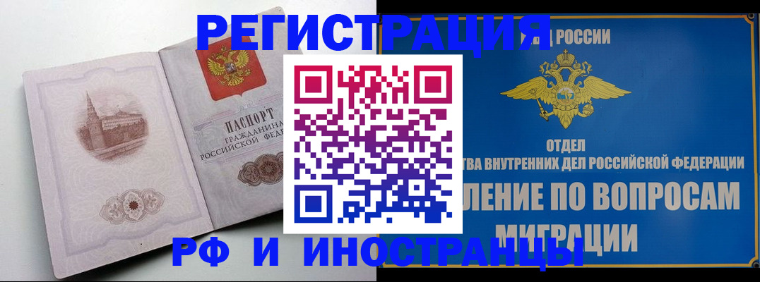 миграционный учет в Павловске