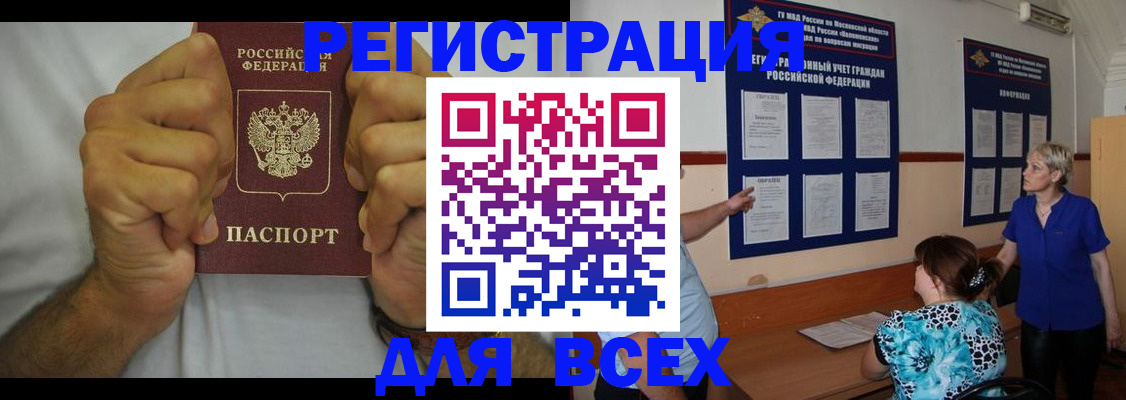 прописка для кредита в Павловске