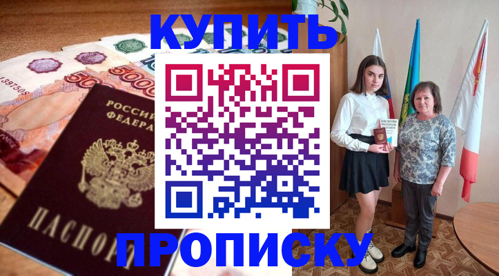 прописка для школы в Павловске