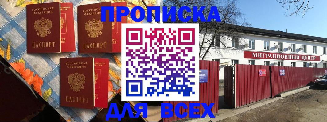 прописка гарантия в Павловске